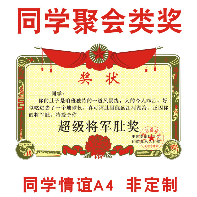 奖状a4班长三好学生兄弟男女神画神感恩将军肚同学麻将白富美聚会
