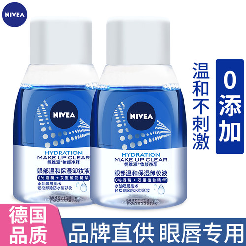 妮维雅眼唇卸妆液温和无刺激正品
