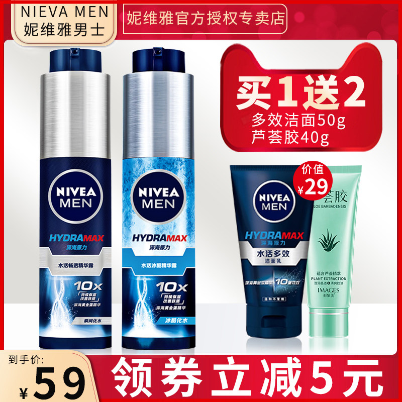 妮维雅男士水活精华滋润肤露控油补水保湿乳液面霜罐小蓝管瓶套装