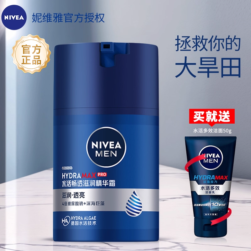 控油精华妮维雅男士润肤