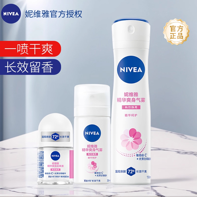 妮维雅男士女士止汗喷雾走珠抑汗
