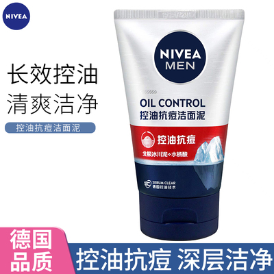 妮维雅男士控油抗痘矿物炭洁面泥乳去油抗黑头深层清洁毛孔洗面奶