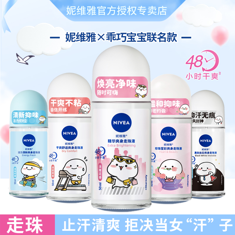 妮维雅男士女士止汗露走珠液正品