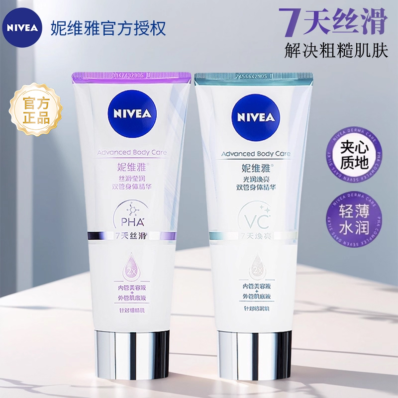 妮维雅身体乳双管美白果酸精华保湿补水滋润乳液正品女清爽水杨酸