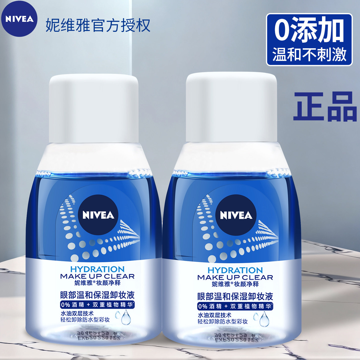 妮维雅眼唇卸妆液水清洁温和无刺激眼部唇部脸部三合一学生女正品,美容护肤/美体/精油,卸妆,淘宝优惠券,粉丝福利购,淘宝优惠卷