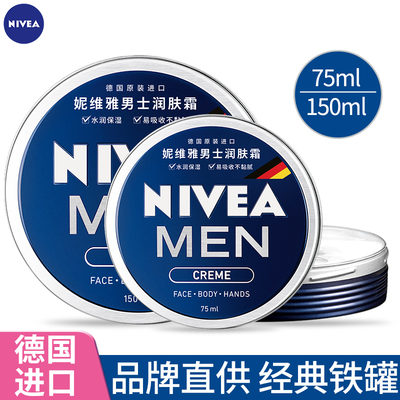 德国进口妮维雅面霜经典铁罐正品