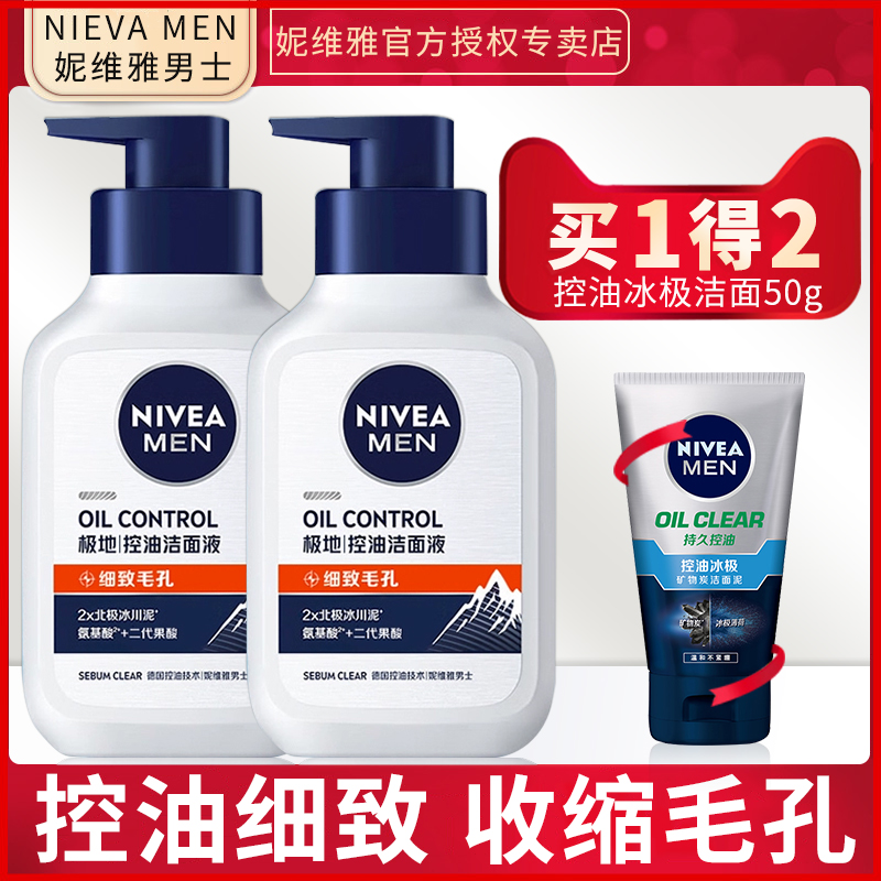 妮維雅男士專用洗面奶細致毛孔正