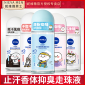 妮维雅走珠液止汗露腋下持久香体干爽滚珠喷雾淡香水男女官方正品