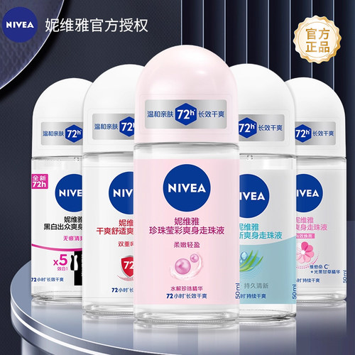 正品妮维雅止汗露走珠液液下干爽