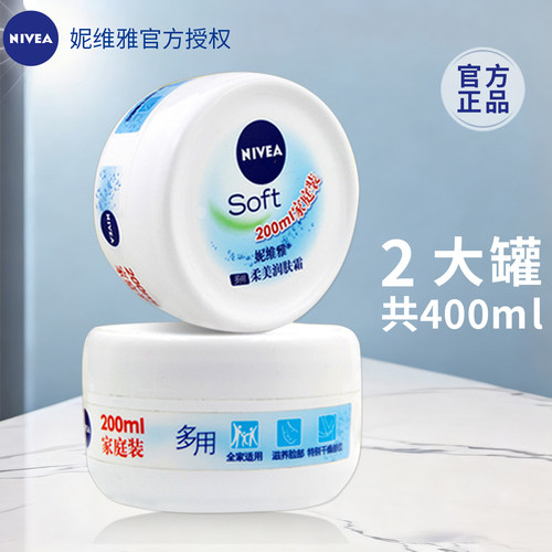 妮维雅男士女士柔美霜面霜脸面部