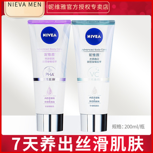 补水滋润乳液正品 妮维雅身体乳双管美白果酸精华保湿 女清爽水杨酸