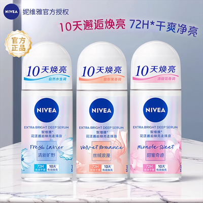 妮维雅男士女士止汗露走珠液滚珠