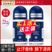 妮维雅止汗露走珠液海洋酷爽腋下抑汗滚珠清新淡香全身香体男女士