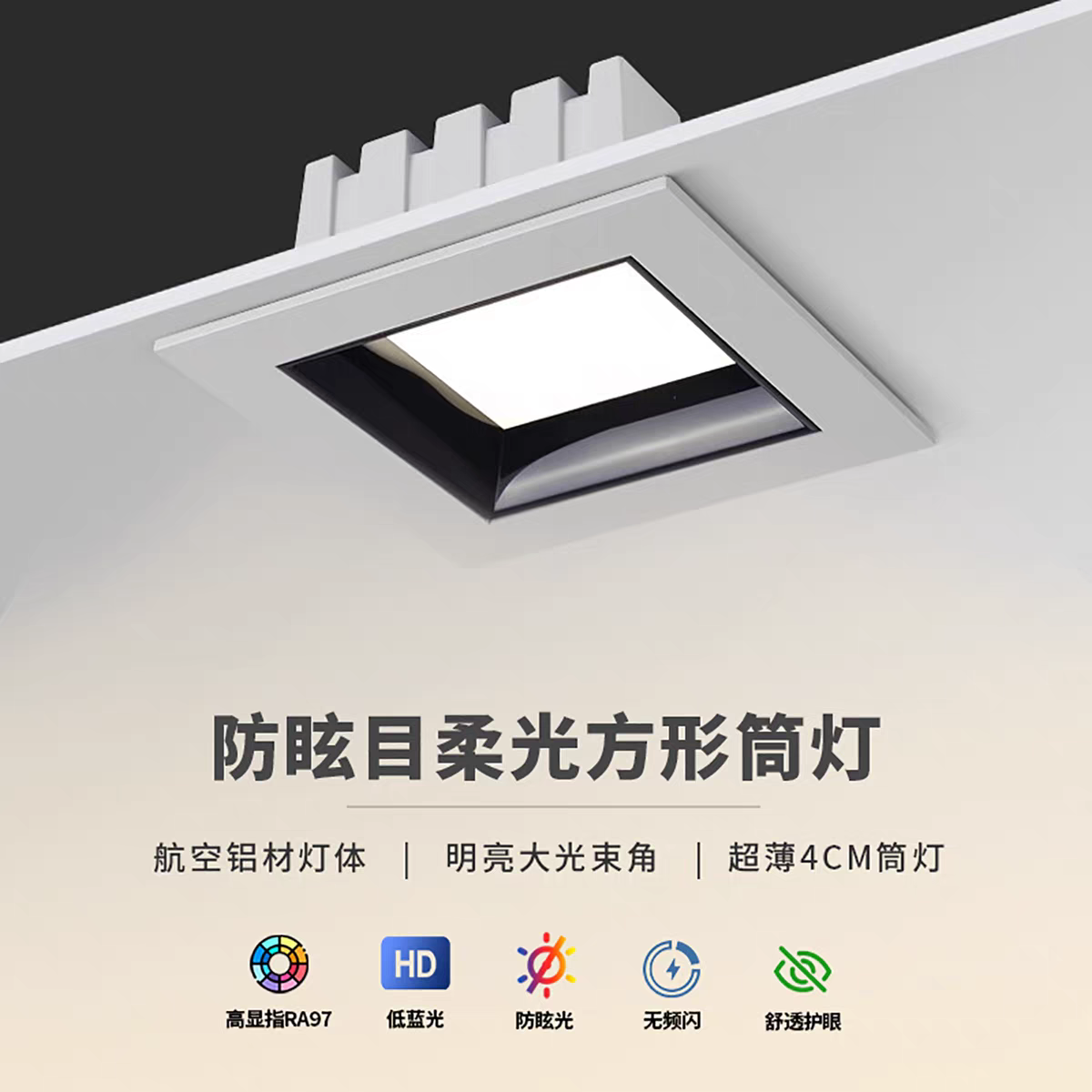 超薄方形筒灯单头嵌入式家用客厅led天花吊顶店铺商用格栅斗胆灯