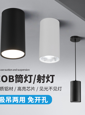 天花led明装筒灯圆形cob吊线筒灯免开孔店铺商用办公室吸顶射灯