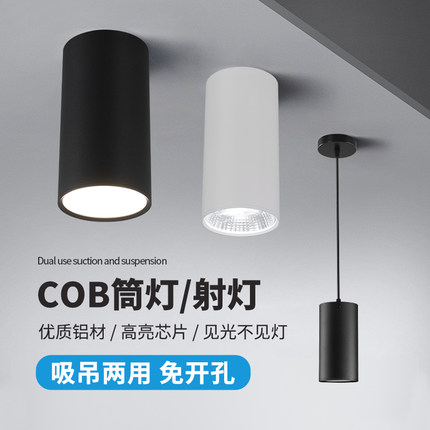 天花led明装筒灯圆形cob吊线射灯免开孔店铺商用办公室吸顶射灯