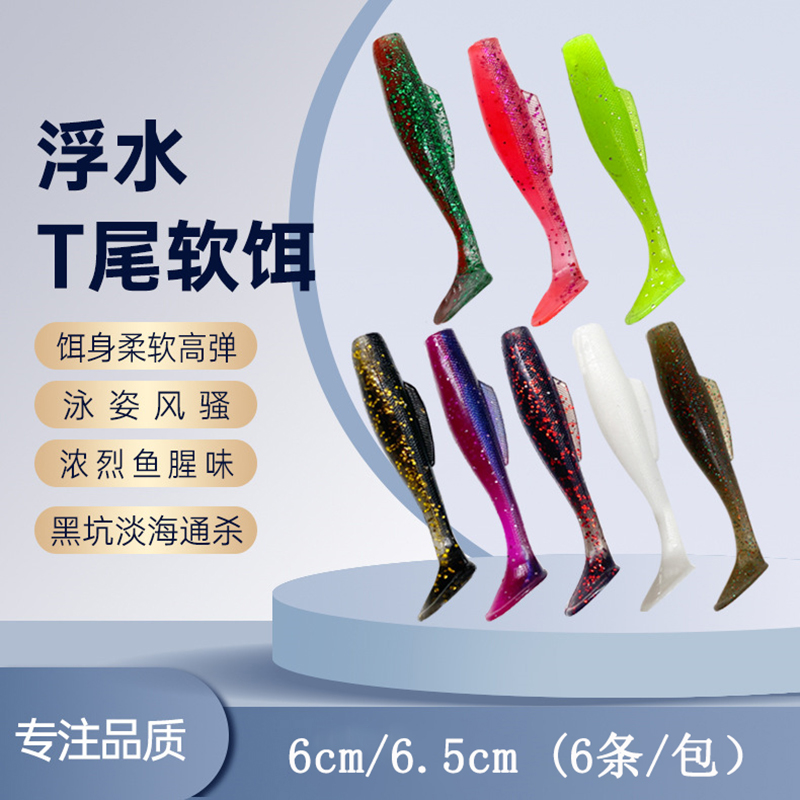 TPR浮水T尾黑坑鲈鱼鳜鱼神饵