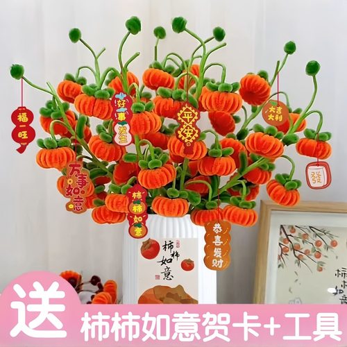 柿柿如意加密扭扭棒材料包