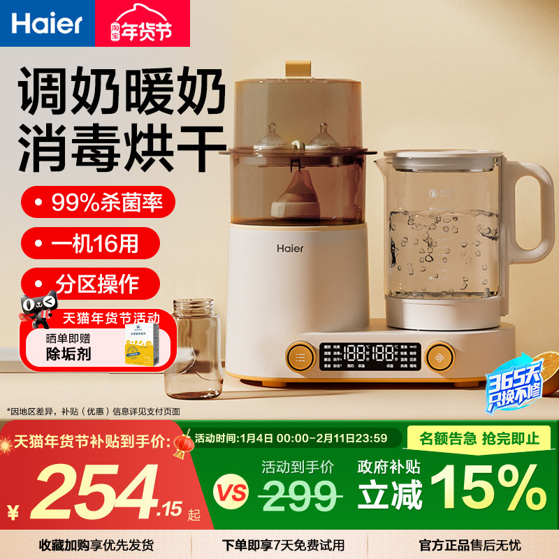 海尔恒温水壶婴儿专用调奶暖奶二三合一奶瓶消毒柜带烘干热温奶器