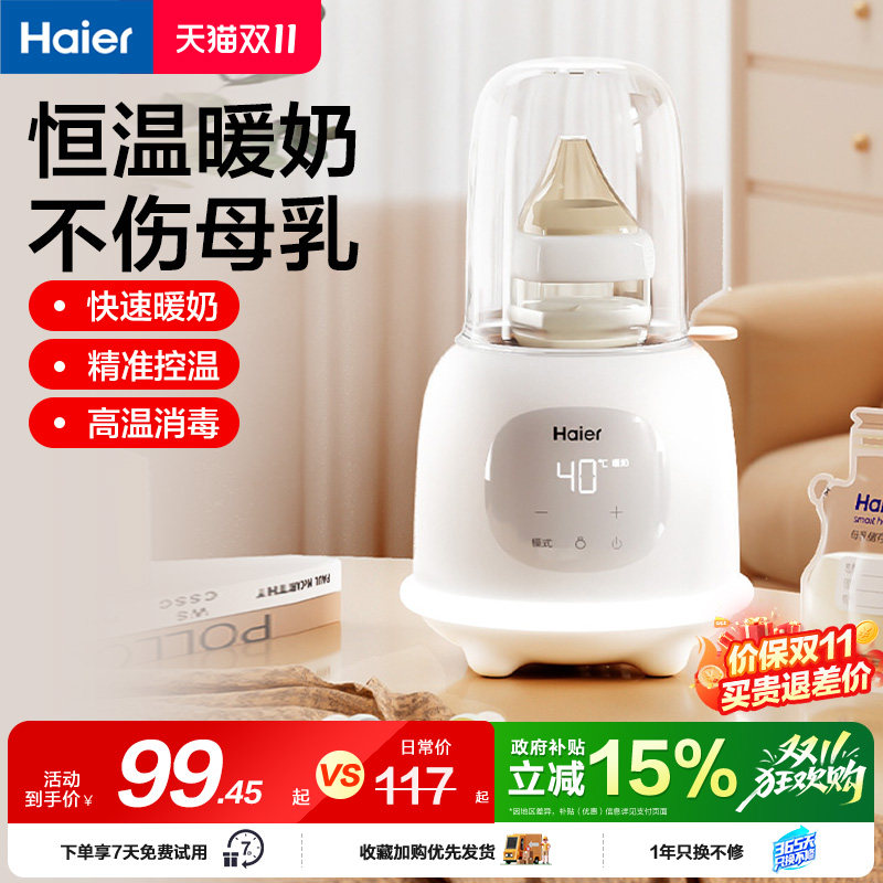 海尔温奶器自动恒温母乳解冻快速加热奶奶瓶消毒二合一婴儿暖奶器