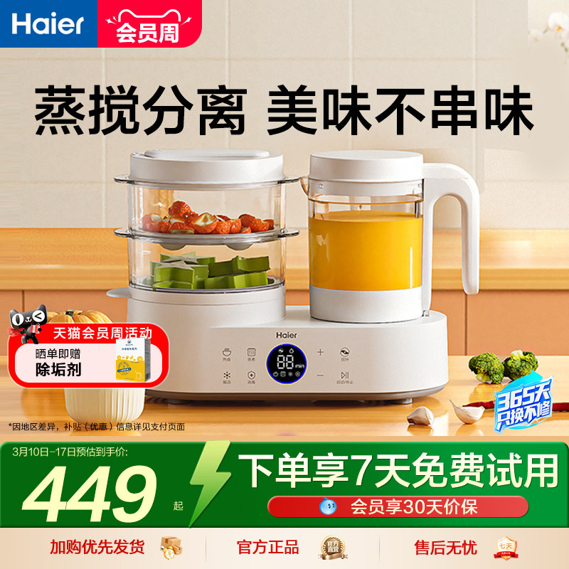 海尔婴儿辅食机打米糊蒸煮一体打泥搅拌机多功能宝宝烹饪料理机器