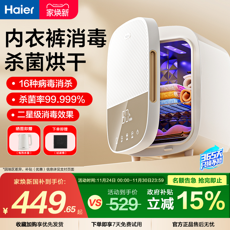 海尔紫外线内裤消毒机内衣烘干机家用贴身衣物消毒杀菌柜器干衣机