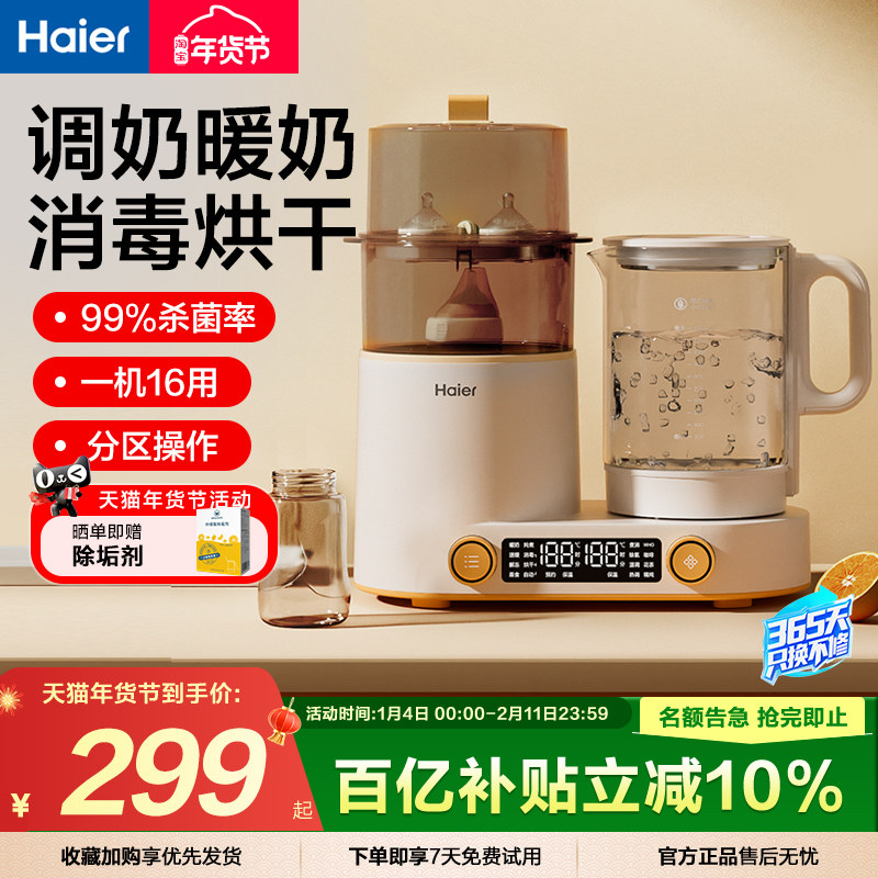 海尔恒温水壶婴儿专用调奶暖奶二三合一奶瓶消毒柜带烘干热温奶器