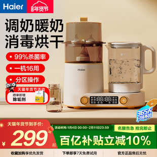 海尔恒温水壶婴儿专用调奶暖奶二三合一奶瓶消毒柜带烘干热温奶器