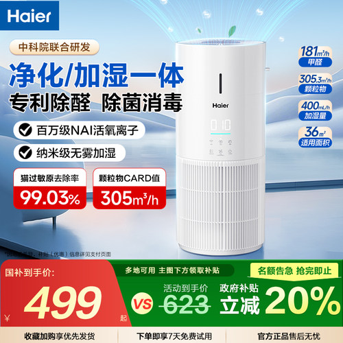 海尔空气净化器加湿一体家用除甲醛宠物除臭吸猫毛室内除灰尘烟味