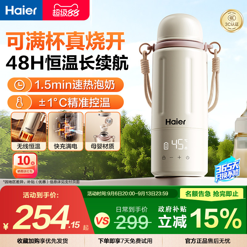 海尔恒温杯婴儿冲泡奶外出专用无线便携电热水壶家用调奶器恒温壶图片