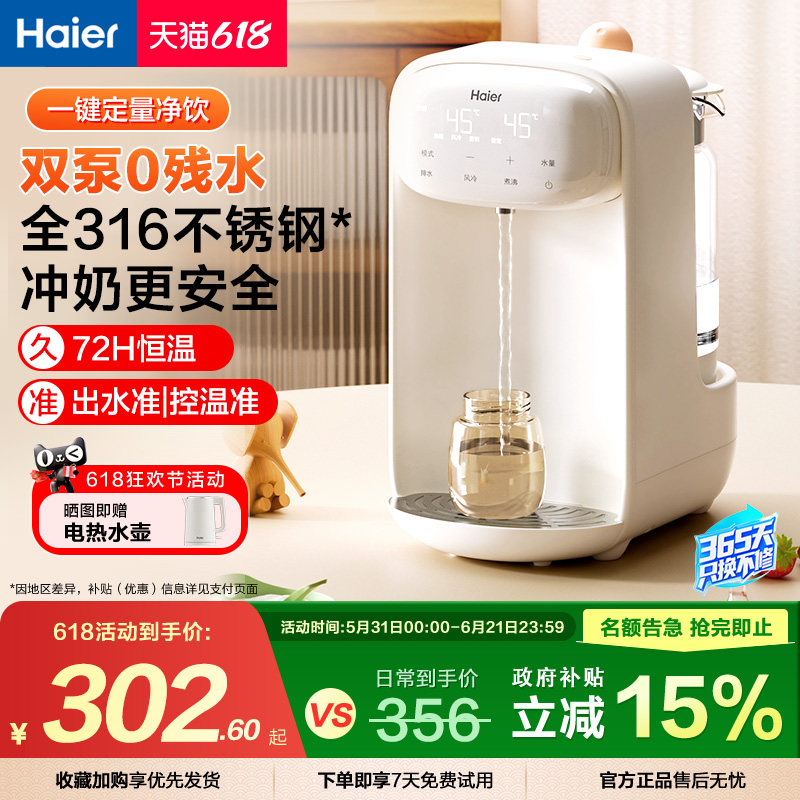 海尔泡奶机定量出水恒温水壶婴儿专用家用智能自动饮水机冲调奶器