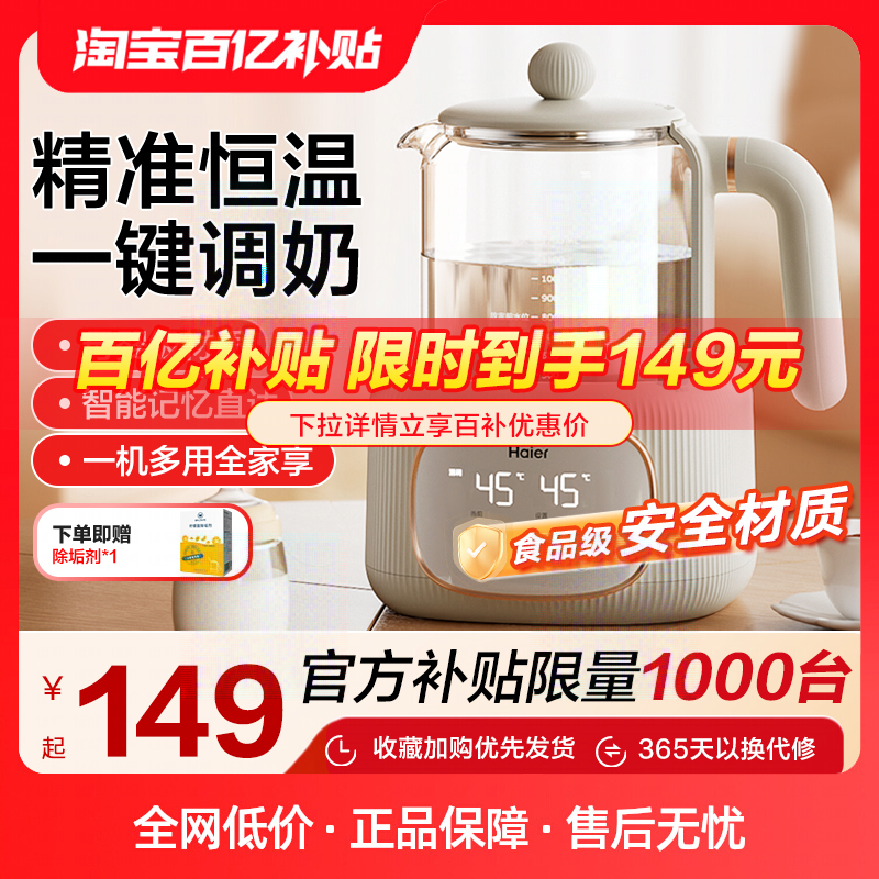 海尔恒温水壶婴儿专用泡奶机温冲奶粉玻璃调奶器智能家用电热水壶