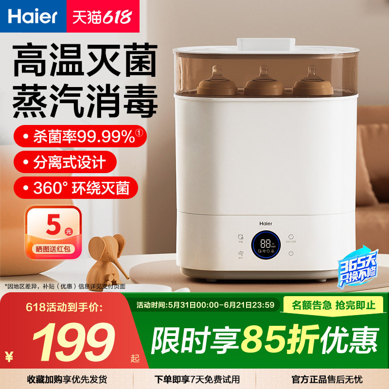 海尔蒸汽奶瓶消毒器带烘干二合一消毒柜宝宝婴儿专用一体机消毒锅