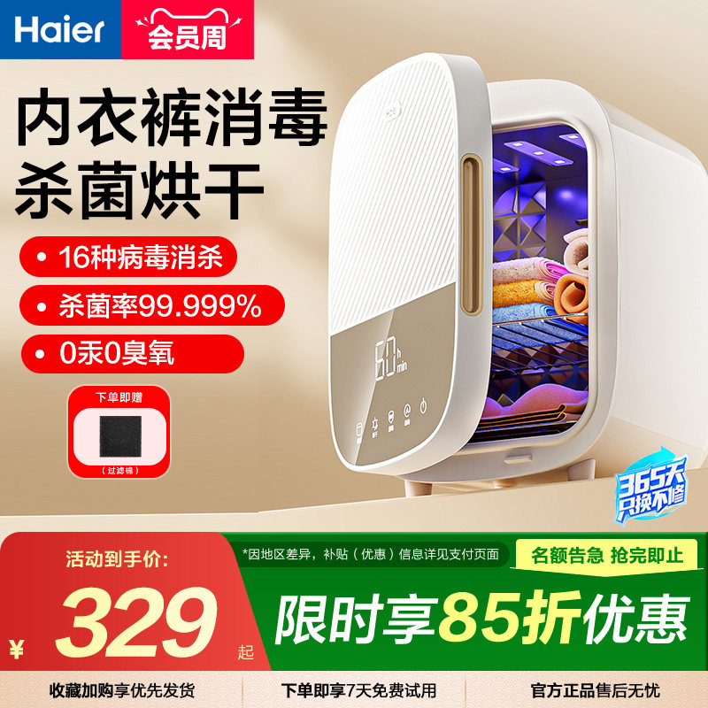 海尔内裤消毒杀菌机内衣烘干机贴身衣物家用小型紫外线消毒器柜盒