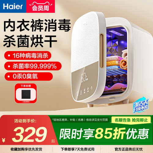 内衣裤消毒   99.999%杀菌率