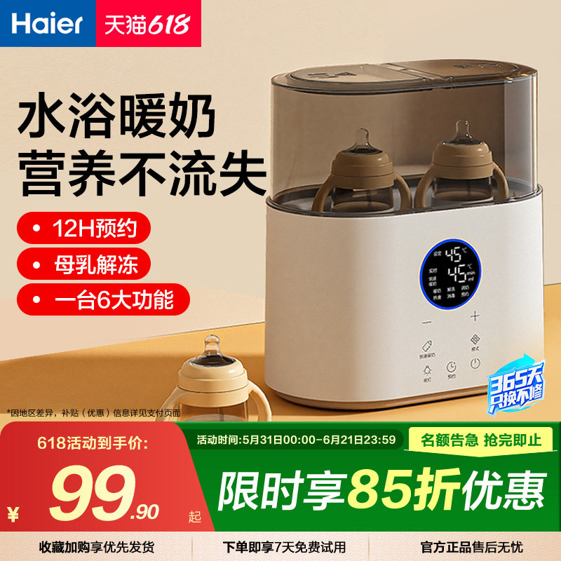 海尔温奶器消毒器二合一自动恒温热奶器婴儿奶瓶加热器母乳暖奶器