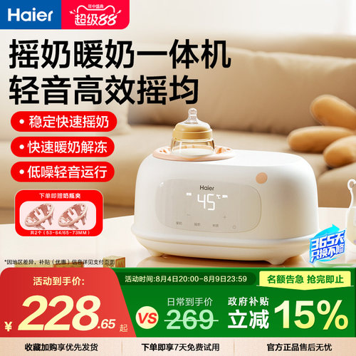 海尔摇奶器暖奶二合一婴儿奶粉搅拌器自动恒温母乳加热无水温奶器