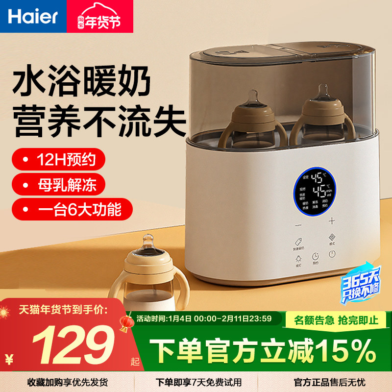 海尔温奶器消毒器二合一自动恒温热奶器婴儿奶瓶加热器母乳暖奶器