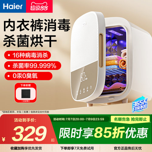 内衣裤消毒   99.999%杀菌率