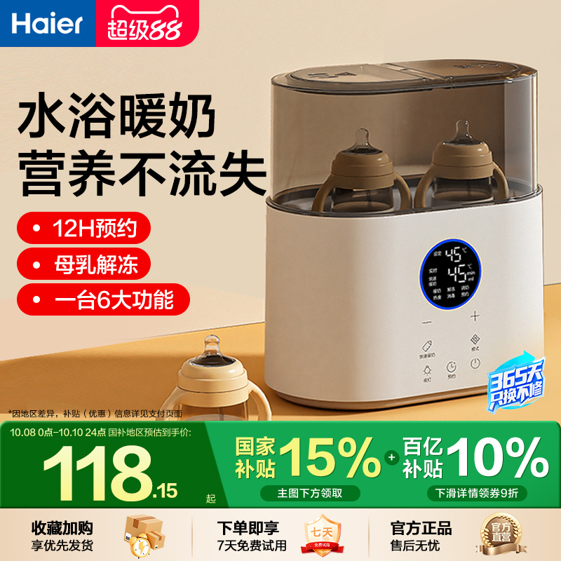 快速暖奶，食品级材质，给宝宝喂养环境