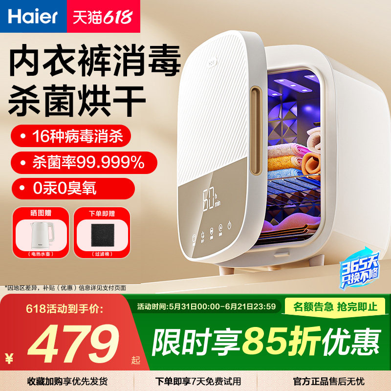海尔紫外线内裤消毒机内衣烘干机家用贴身衣物婴儿衣服杀菌消毒柜