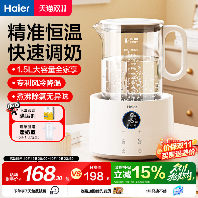 海尔恒温水壶婴儿专用母婴冲泡调奶器家用大容量智能保温电热水壶