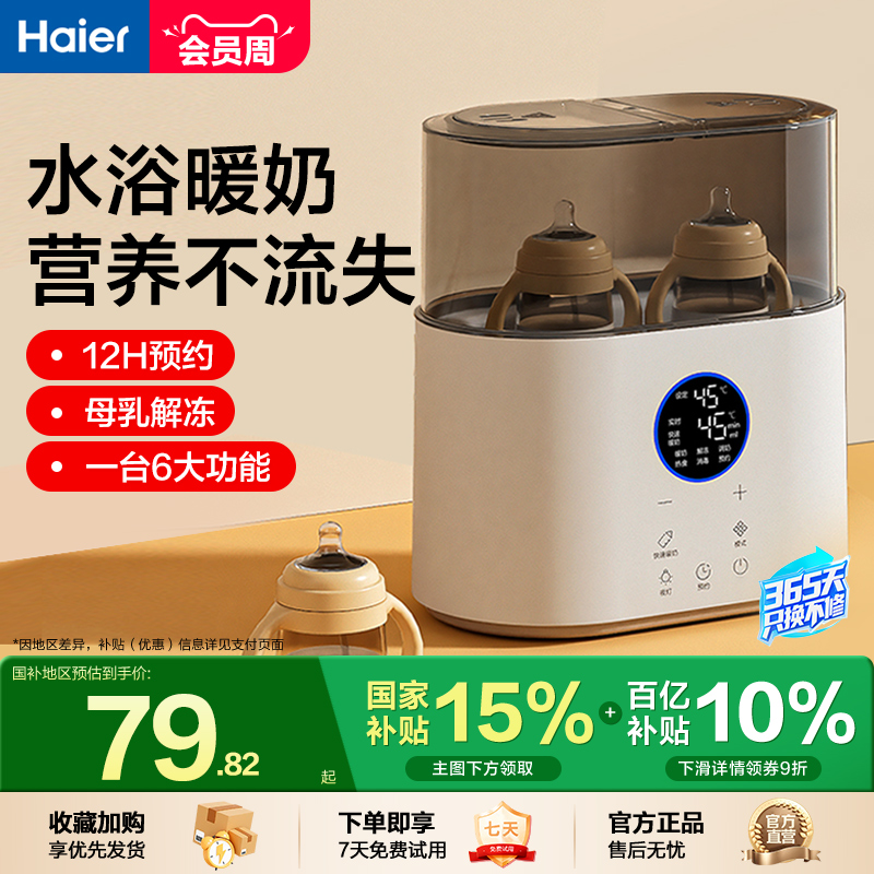 快速暖奶，食品级材质，给宝宝喂养环境