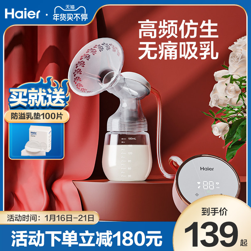 海尔吸奶器电动便携无痛按摩孕产妇挤母乳全自动集收奶器单边静音