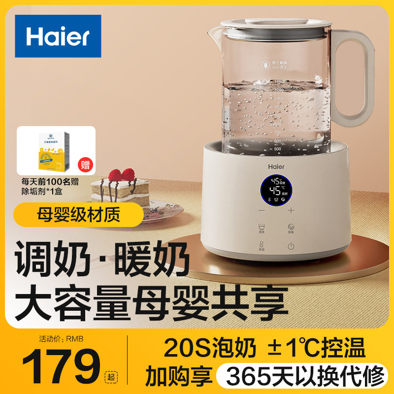 海尔恒温热水壶恒温壶婴儿调奶器冲奶机热奶专用温奶泡奶智能家用高性价比高么？