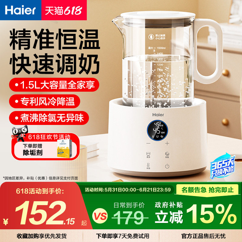 海尔恒温水壶婴儿专用母婴冲泡调奶器家用大容量智能保温电热水壶