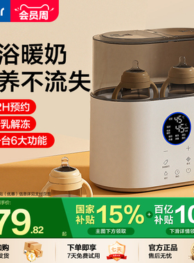 海尔温奶器消毒器二合一自动恒温热奶器婴儿奶瓶加热器母乳暖奶器