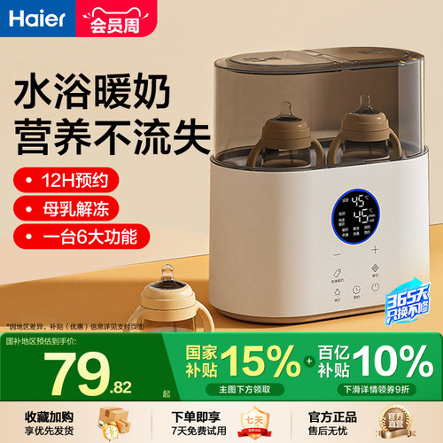 快速暖奶，食品级材质，给宝宝喂养环境