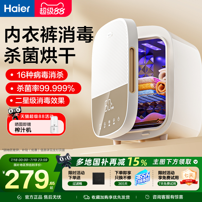 海尔内裤消毒杀菌机内衣烘干机贴身衣物家用小型紫外线消毒器柜盒