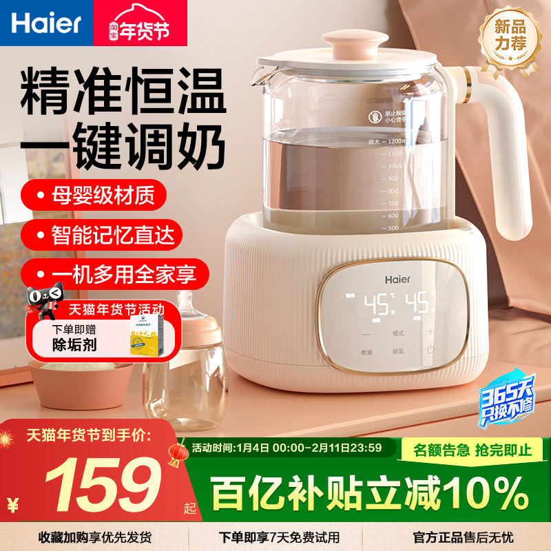 海尔恒温壶婴儿专用宝宝冲奶粉母婴调奶器保温电热水壶家用泡奶机,厨房电器,调奶器/恒温调奶杯,淘宝优惠券,粉丝福利购,淘宝优惠卷